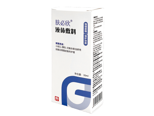 膚必欣液體敷料