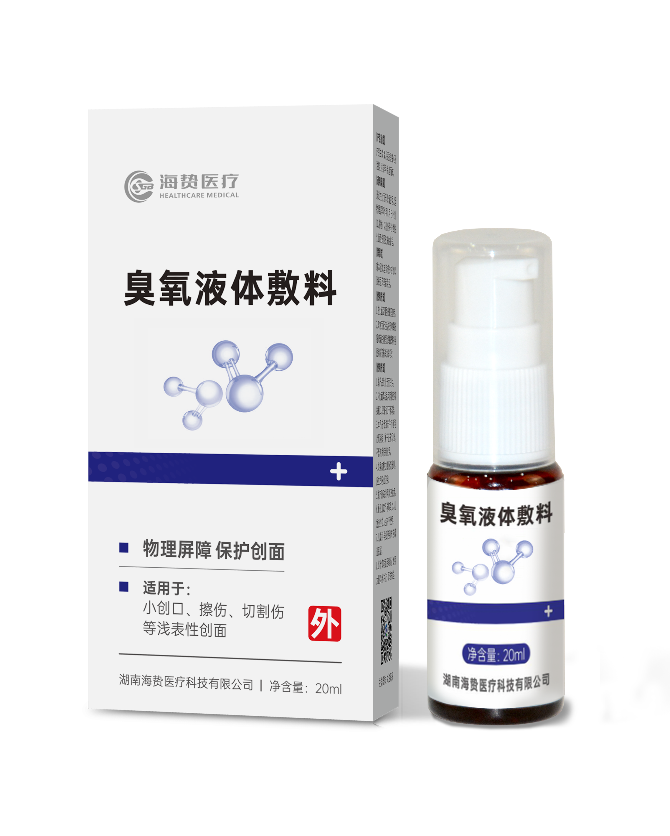 海贄臭氧液體敷料